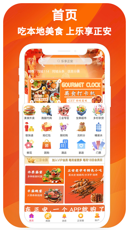 乐享正安app下载 乐享正安（正安地区本地生活类app）最新安卓版下载安装v13.6.1 运行截图1