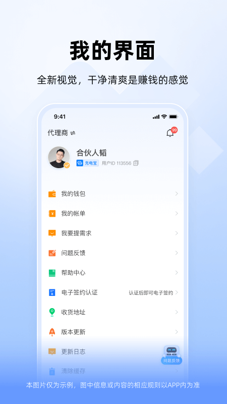 竹芒合伙人APP免费下载_竹芒合伙人v4.12.18APP安卓最新版下载 运行截图4