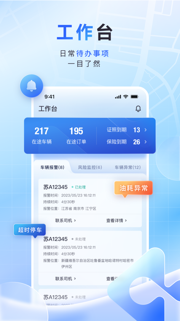 鱼快运管理版安卓版下载 鱼快运管理版免费版下载v2.8.1 运行截图2