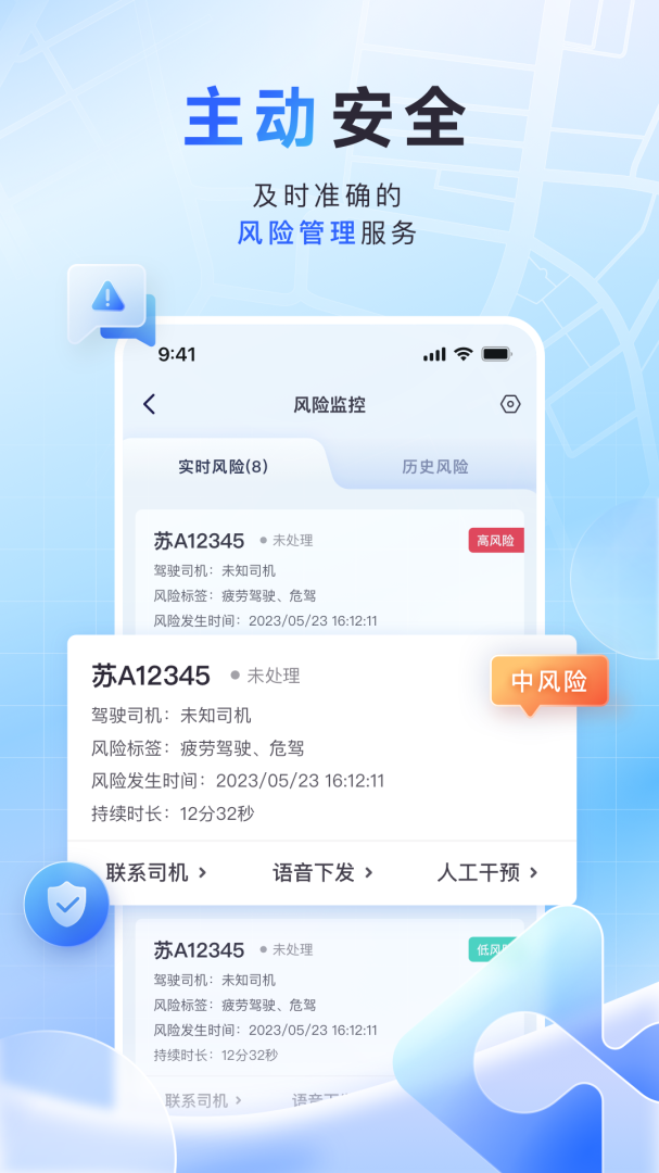 鱼快运管理版安卓版下载 鱼快运管理版免费版下载v2.8.1 运行截图4