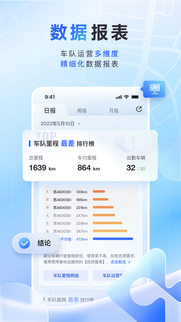 鱼快运管理版安卓版下载 鱼快运管理版免费版下载v2.8.1 运行截图3