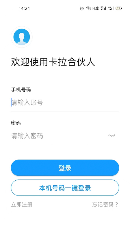 卡拉合伙人app下载安装 卡拉合伙人（经营工具）安卓版下载v1.7.2 运行截图1