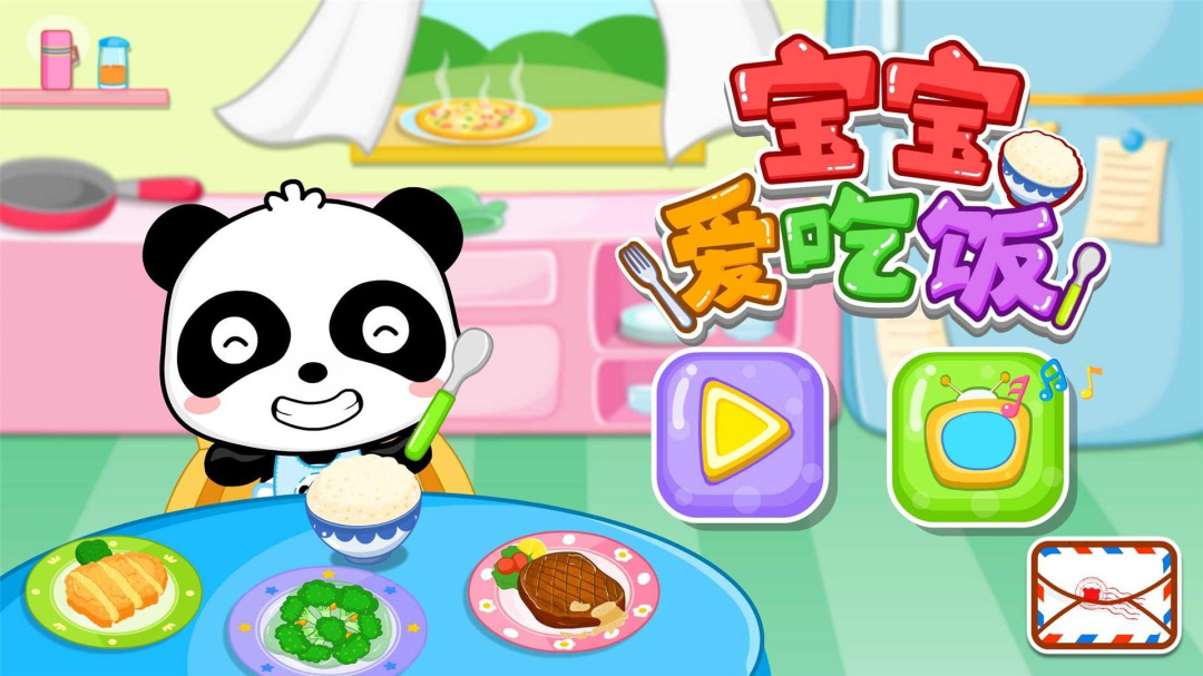 宝宝爱吃饭中文版下载 宝宝爱吃饭（孩子饮食习惯培养应用）免费版下载v9.86.00.00 运行截图5