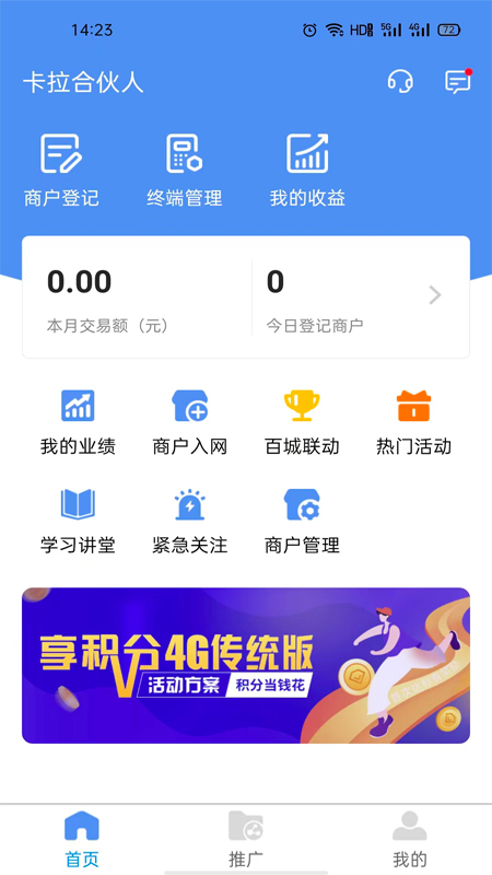 卡拉合伙人app下载安装 卡拉合伙人（经营工具）安卓版下载v1.7.2 运行截图2