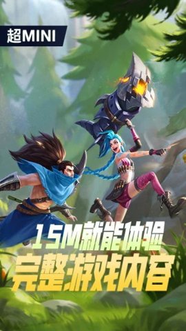 英雄联盟手游云游戏最新版本下载-英雄联盟云游戏官方正版7.0.0.5920806安卓版 运行截图3