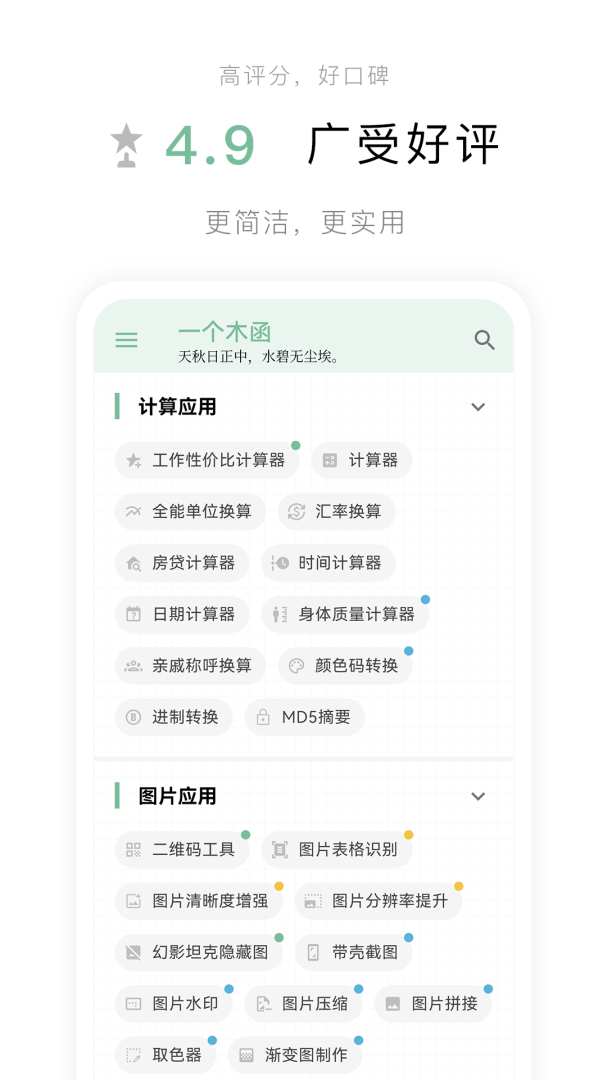 一个木函app安卓版下载_一个木函app（实用工具箱）下载v7.17.18-normal 运行截图5