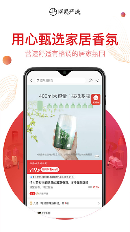 网易严选安卓版下载安装_网易严选（网易自营电商）app最新版免费安装v9.1.8 运行截图4