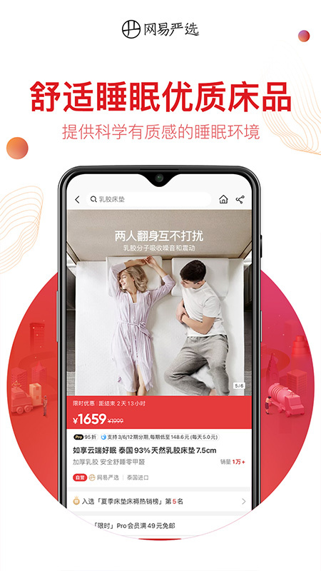 网易严选安卓版下载安装_网易严选（网易自营电商）app最新版免费安装v9.1.8 运行截图3