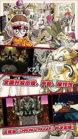 超时空之轮安卓汉化版-超时空之轮中文版下载5.0.7.4安卓版 运行截图3