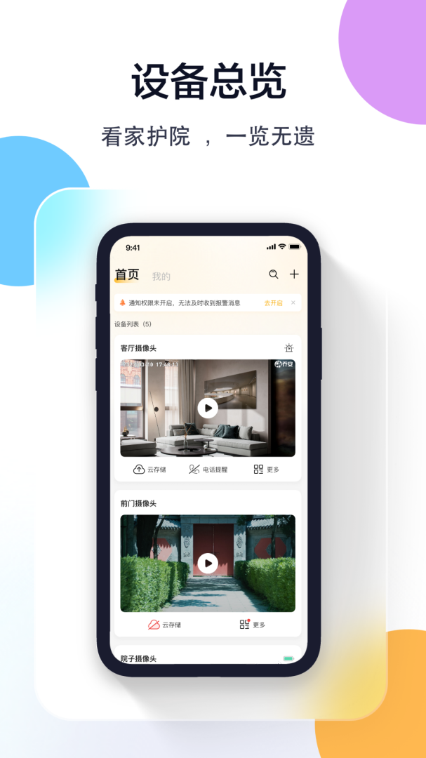 联想慧眼app下载_联想慧眼（监控视频助手）安卓最新版下载v5.3.18.17 运行截图2
