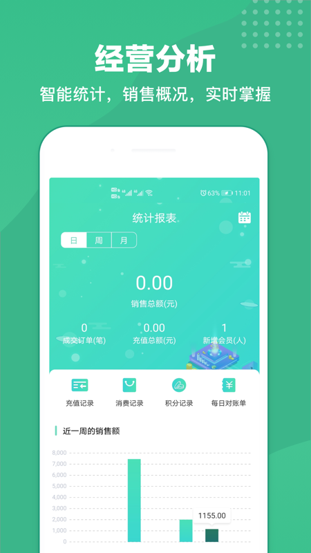 商户收银宝安卓版下载 商户收银宝免费版下载v8.8.11 运行截图3