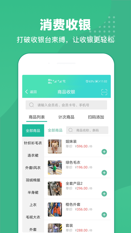 商户收银宝安卓版下载 商户收银宝免费版下载v8.8.11 运行截图5