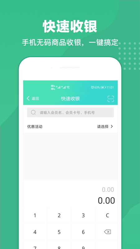 商户收银宝安卓版下载 商户收银宝免费版下载v8.8.11 运行截图2