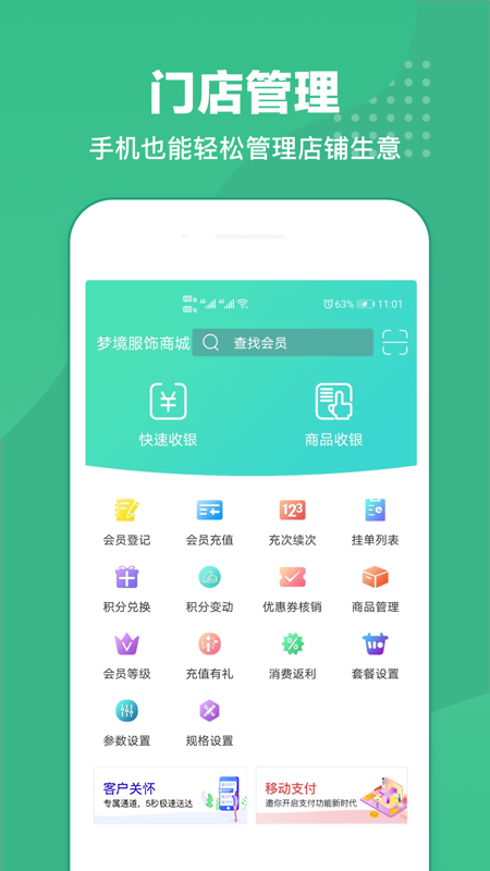 商户收银宝安卓版下载 商户收银宝免费版下载v8.8.11 运行截图1