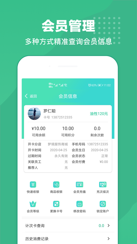 商户收银宝安卓版下载 商户收银宝免费版下载v8.8.11 运行截图4