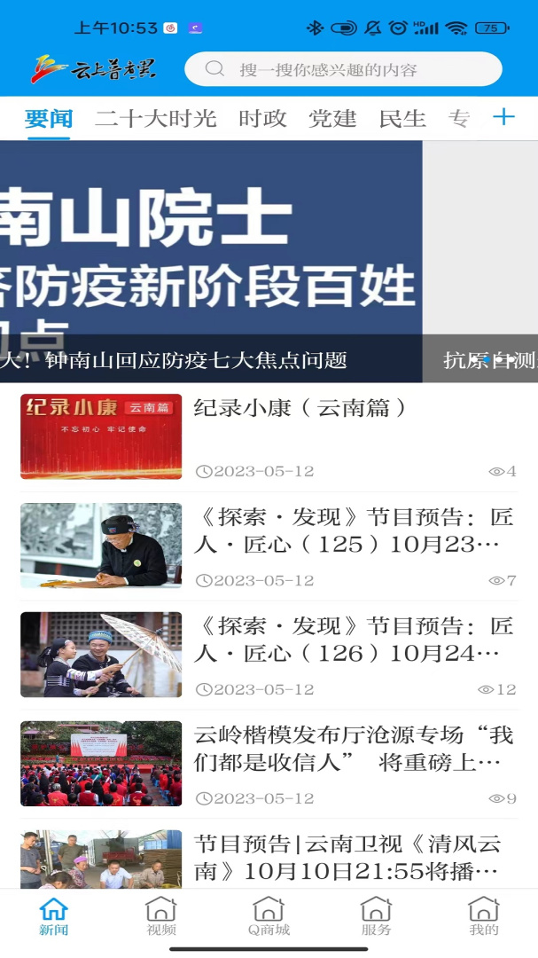 云上普者黑安卓版下载  云上普者黑免费版下载v3.3.2 运行截图3