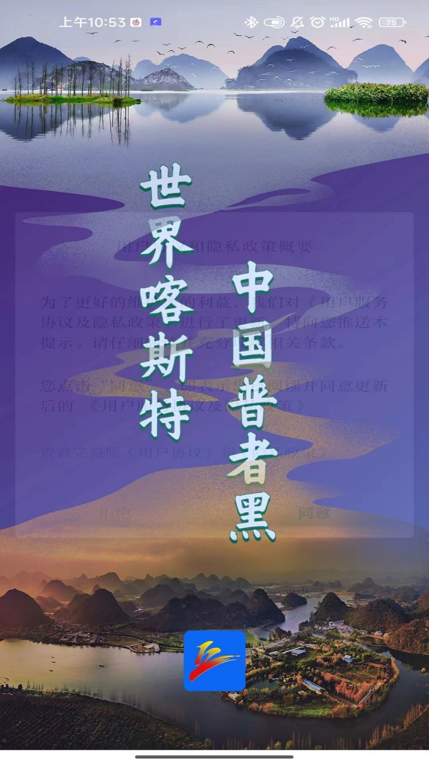 云上普者黑安卓版下载  云上普者黑免费版下载v3.3.2 运行截图1