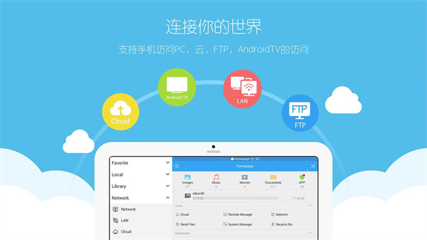 es文件管理器车机版app下载安装 es文件管理器车机版免费下载v4.4.2.9 运行截图3