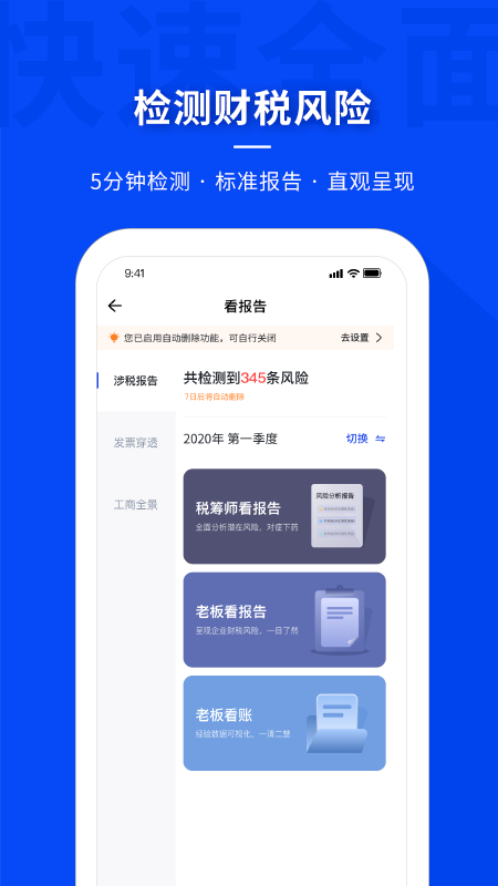 查税宝安卓版免费下载_查税宝（查找财税风险）app下载安装v4.5.3 运行截图2
