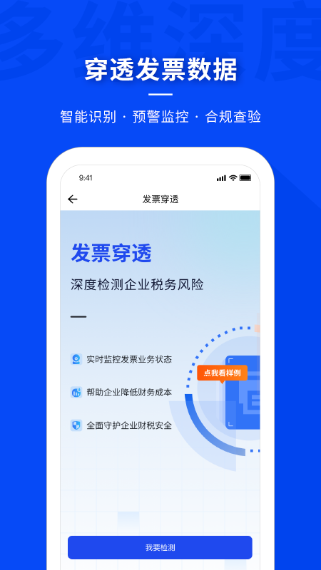 查税宝安卓版免费下载_查税宝（查找财税风险）app下载安装v4.5.3 运行截图3