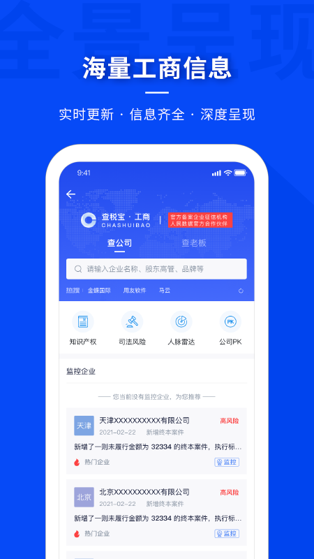 查税宝安卓版免费下载_查税宝（查找财税风险）app下载安装v4.5.3 运行截图4