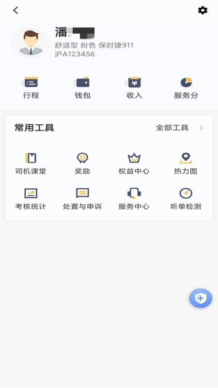 桔子出行司机端安卓版下载 桔子出行司机端免费版下载v6.20.5.0001 运行截图2