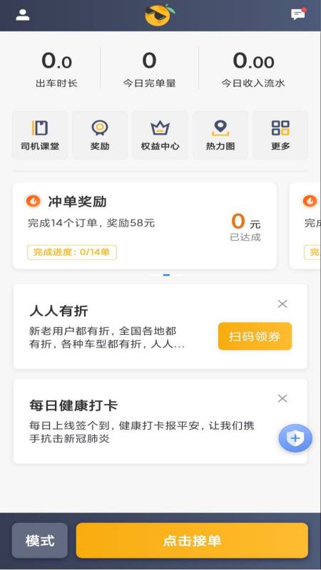 桔子出行司机端安卓版下载 桔子出行司机端免费版下载v6.20.5.0001 运行截图1