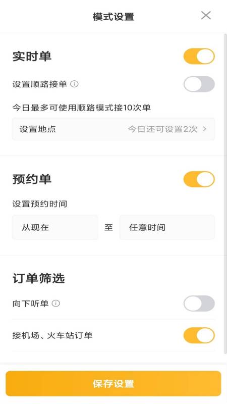 桔子出行司机端安卓版下载 桔子出行司机端免费版下载v6.20.5.0001 运行截图3