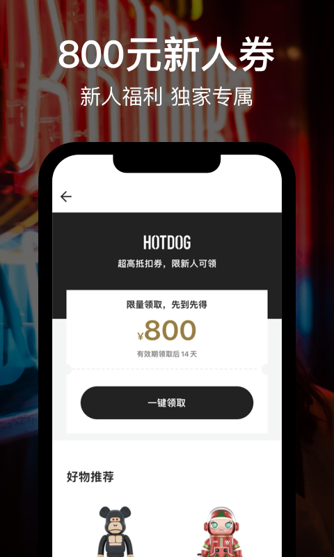 hotdog安卓版官方下载 HOTDOG（数字藏品平台）最新下载安装v3.92.20 运行截图5