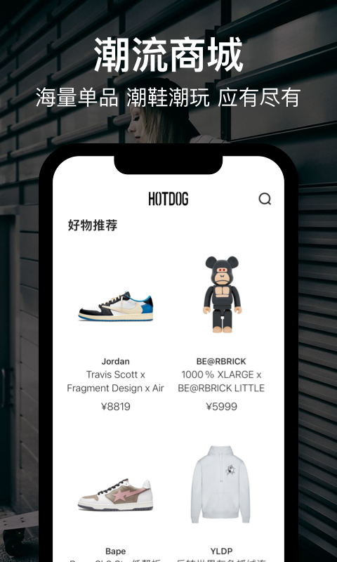 hotdog安卓版官方下载 HOTDOG（数字藏品平台）最新下载安装v3.92.20 运行截图3