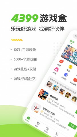 4399苹果游戏盒子下载-4399苹果游戏盒子最新版8.8.0.24安卓版 运行截图1