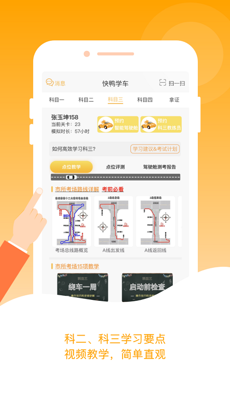 快鸭学车app下载安装 快鸭学车（自主预约学车）安卓版下载v2.9.0 运行截图3