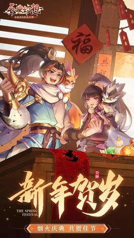 长安幻想下载官方版-长安幻想官服2.4.8安卓版 运行截图3