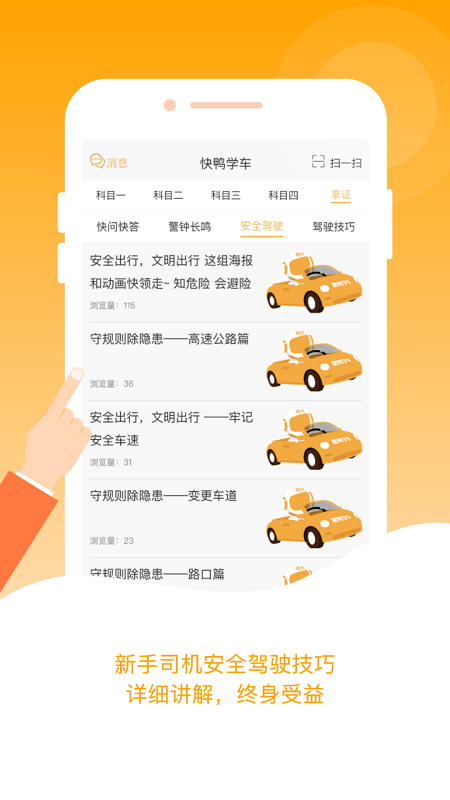 快鸭学车app下载安装 快鸭学车（自主预约学车）安卓版下载v2.9.0 运行截图4