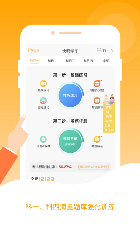 快鸭学车app下载安装 快鸭学车（自主预约学车）安卓版下载v2.9.0 运行截图2
