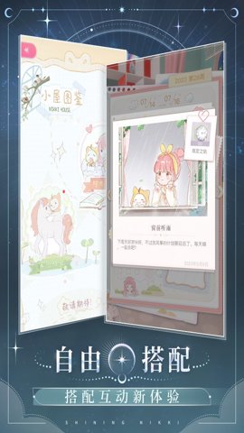 闪耀暖暖vivo渠道服下载-闪耀暖暖vivo服4.1.1941816安卓版 运行截图4
