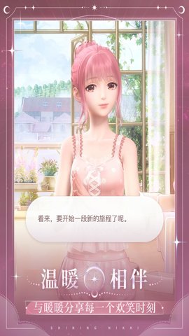 闪耀暖暖vivo渠道服下载-闪耀暖暖vivo服4.1.1941816安卓版 运行截图2