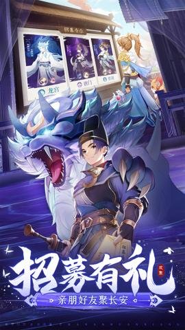 长安幻想应用宝服下载-长安幻想应用宝渠道服2.4.8安卓版 运行截图4