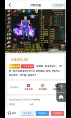 逆光游戏交易平台-逆光代售平台app下载4.6.0安卓版 运行截图3
