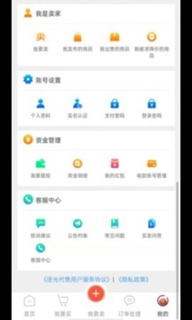 逆光游戏交易平台-逆光代售平台app下载4.6.0安卓版 运行截图1