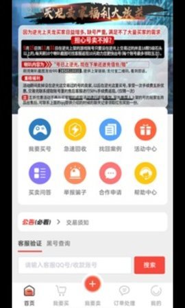 逆光游戏交易平台-逆光代售平台app下载4.6.0安卓版 运行截图2
