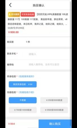 逆光游戏交易平台-逆光代售平台app下载4.6.0安卓版 运行截图4