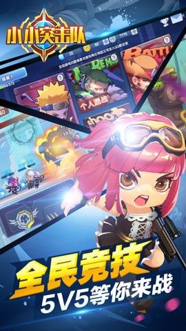 小小突击队手游-小小突击队手机版下载2.5.5安卓版 运行截图4