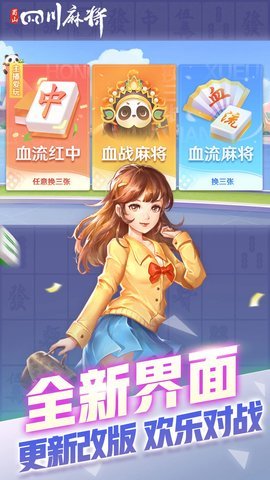 蜀山四川麻将亲友房下载-蜀山四川麻将亲友版下载安装2.1.44安卓版 运行截图3