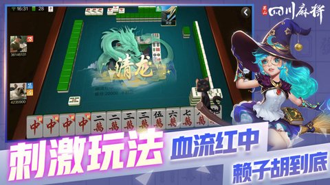 蜀山四川麻将手机版-蜀山四川麻将下载安装2.1.44安卓版 运行截图3