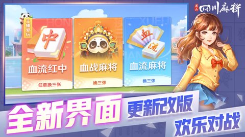 蜀山四川麻将手机版-蜀山四川麻将下载安装2.1.44安卓版 运行截图4