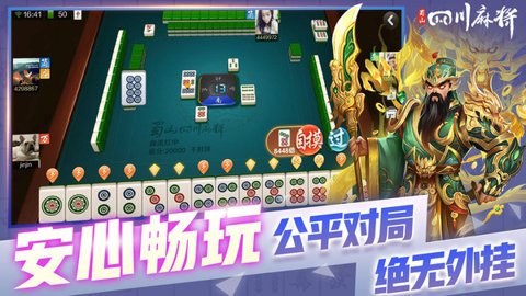 蜀山四川麻将手机版-蜀山四川麻将下载安装2.1.44安卓版 运行截图2