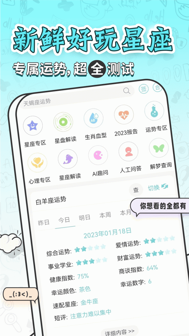 星座运势大全安卓版下载 星座运势大全免费版下载v5.2.1 运行截图1