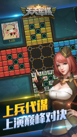 天天军棋腾讯版-天天军棋官方版免费下载1.46.7安卓版 运行截图2