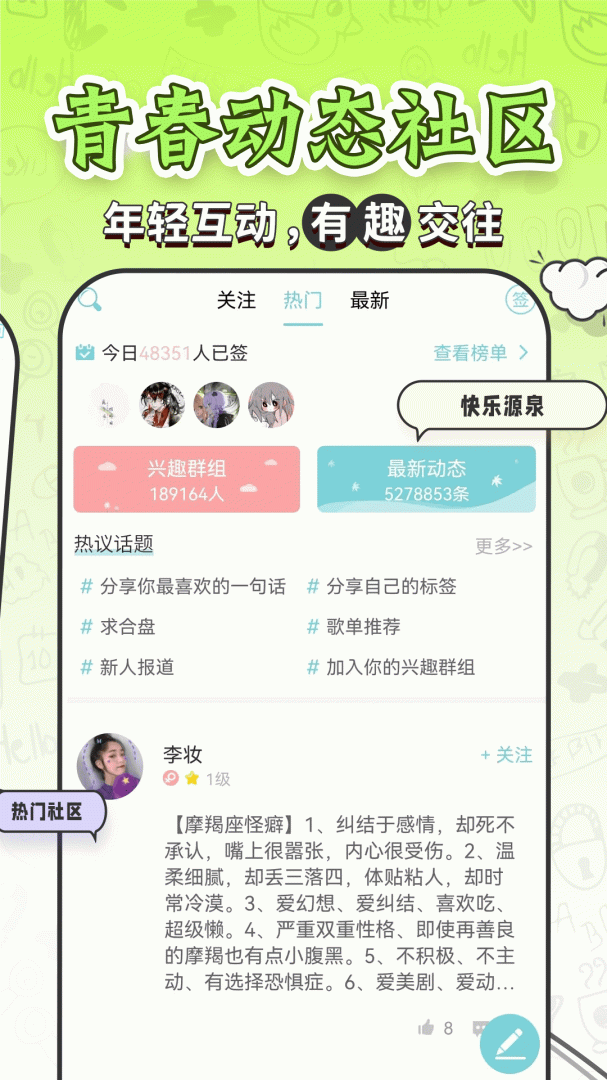 星座运势大全安卓版下载 星座运势大全免费版下载v5.2.1 运行截图5
